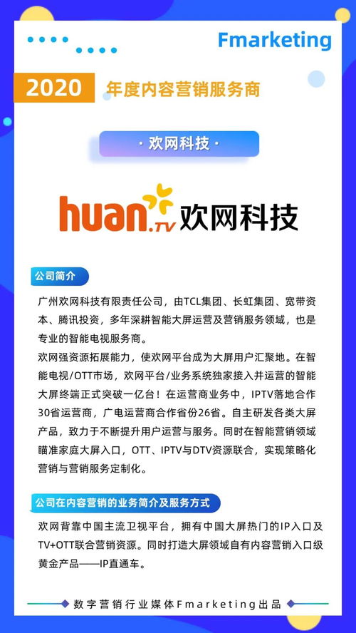 2020年數(shù)字營銷年鑒 內(nèi)容營銷的蛻變、創(chuàng)意服務商的革新與數(shù)字內(nèi)容制作的崛起